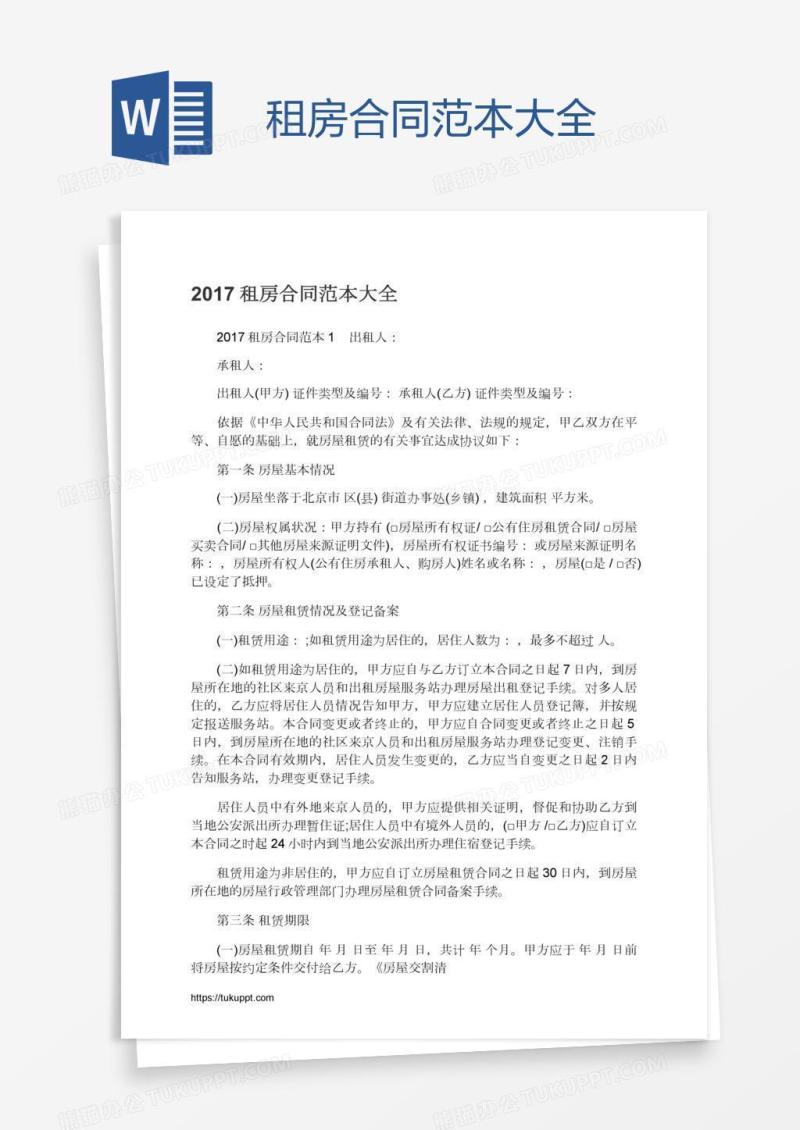 租房合同范本大全