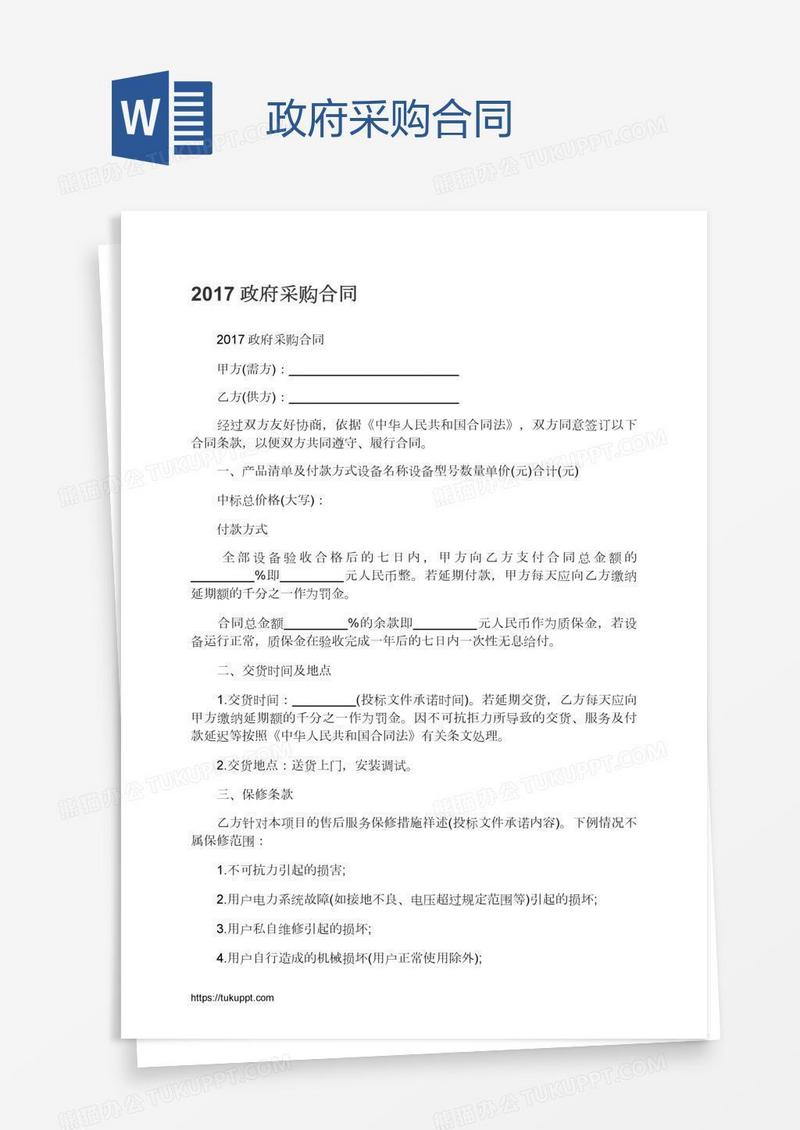 政府采购合同