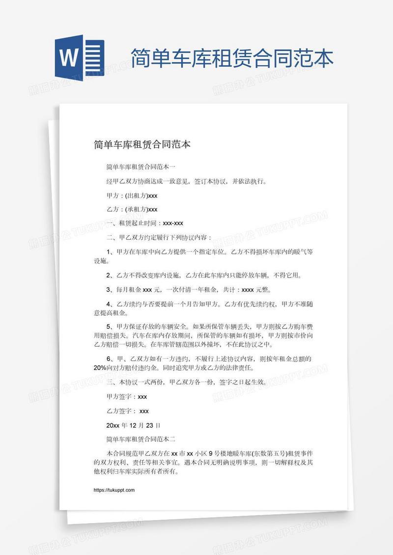 简单车库租赁合同范本