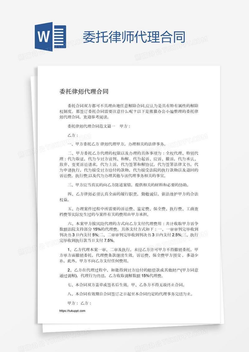 委托律师代理合同