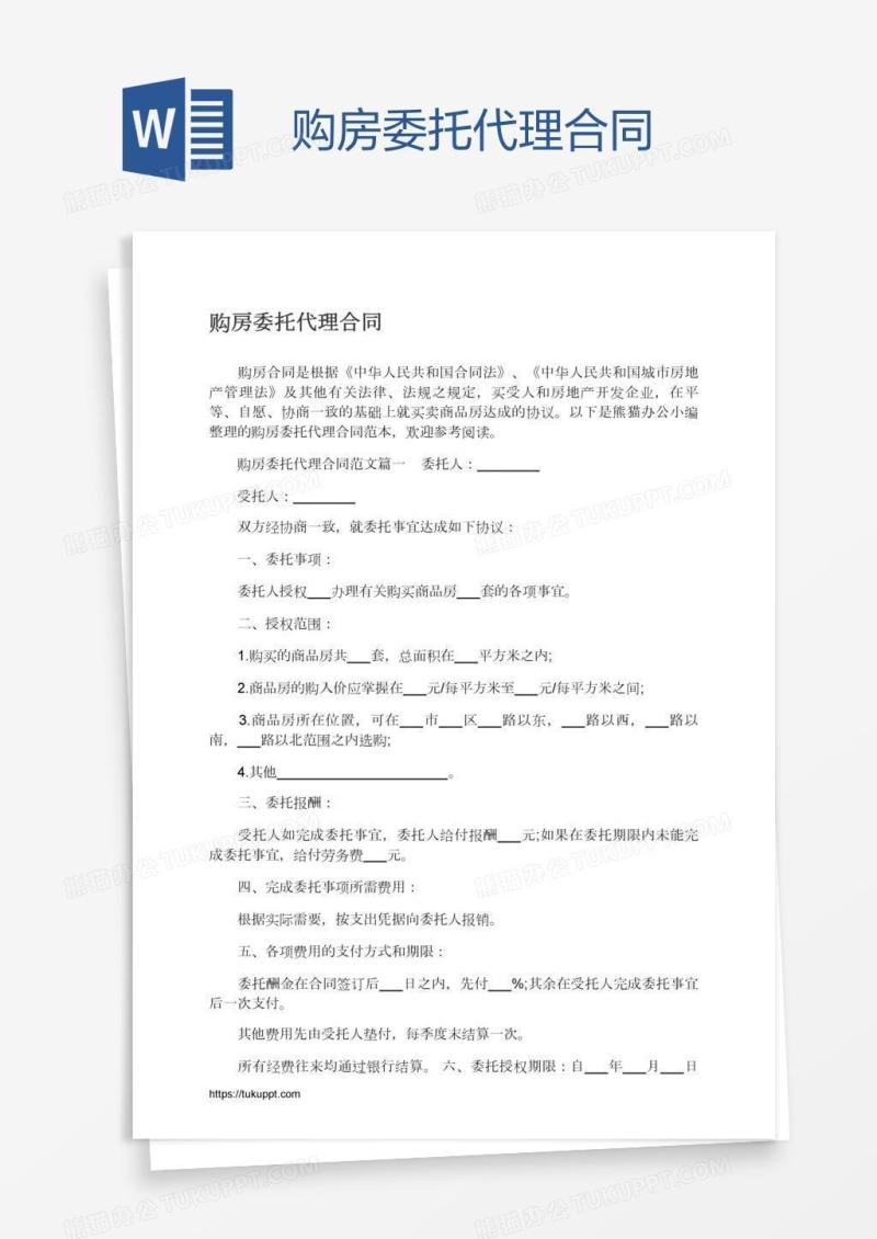 购房委托代理合同