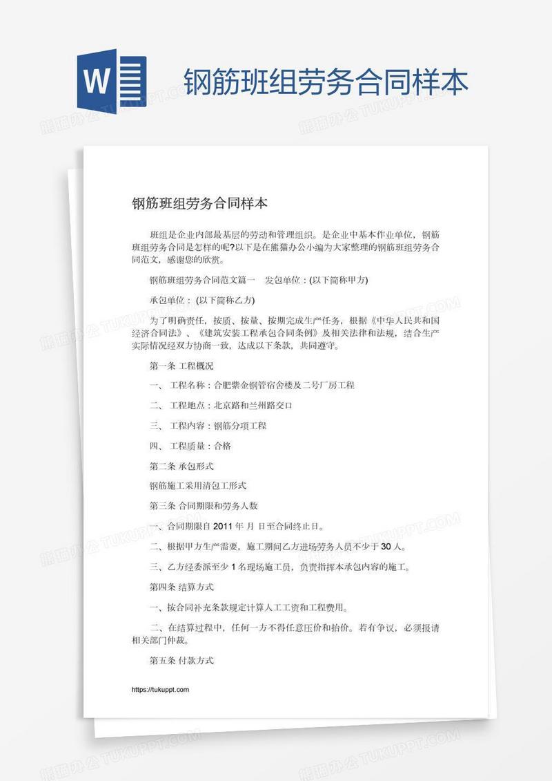 钢筋班组劳务合同样本