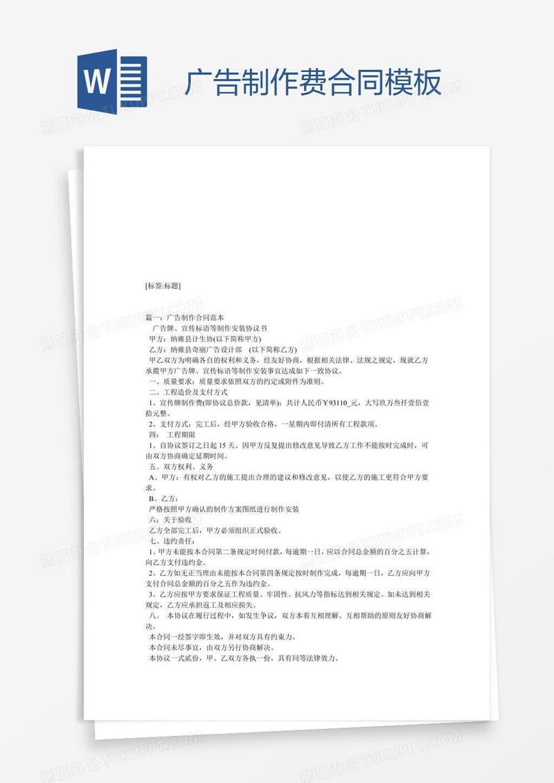 广告制作费合同模板