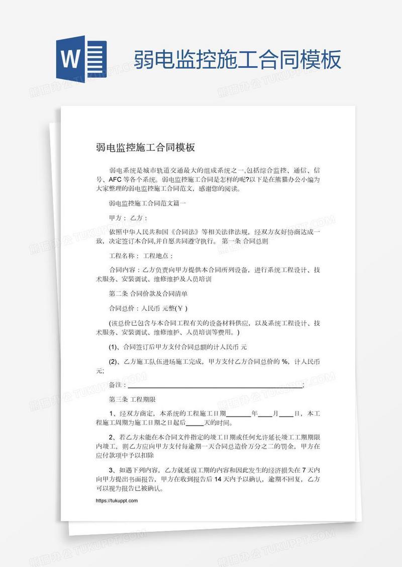弱电监控施工合同模板