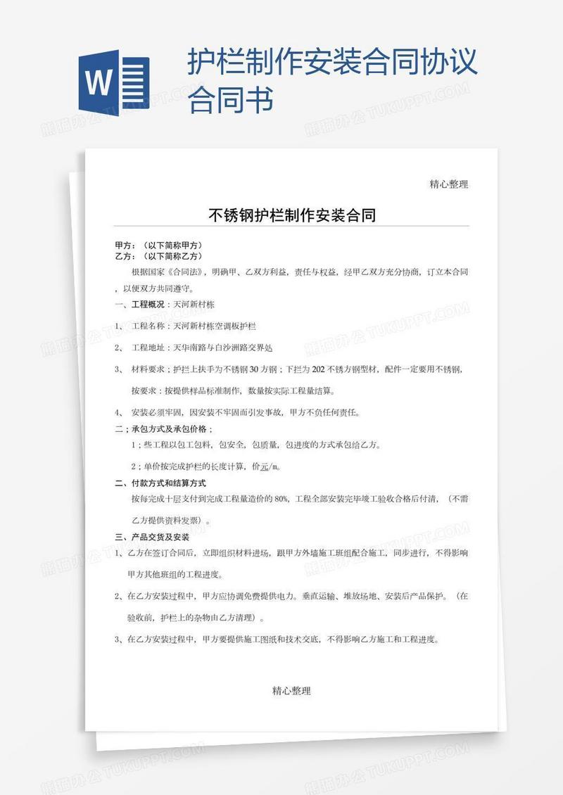 护栏制作安装合同协议合同书