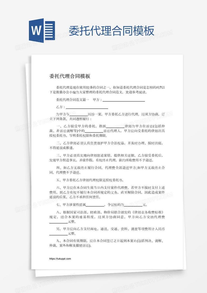委托代理合同模板