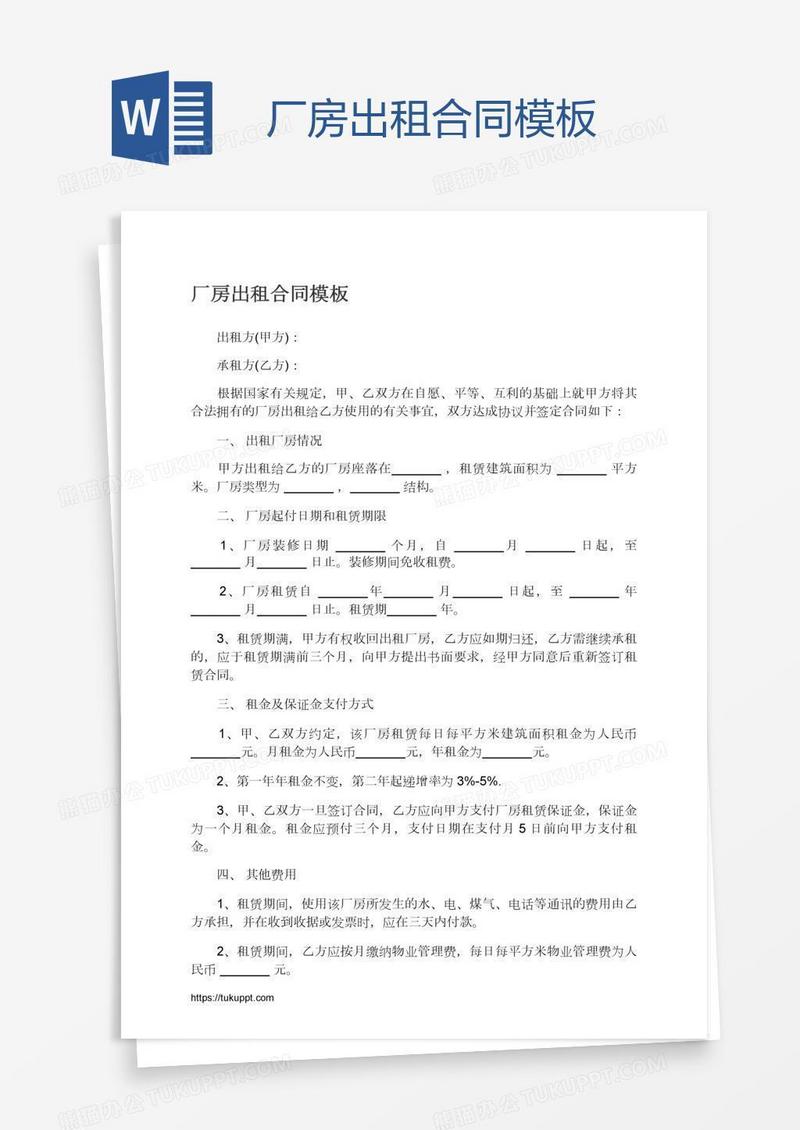 厂房出租合同模板