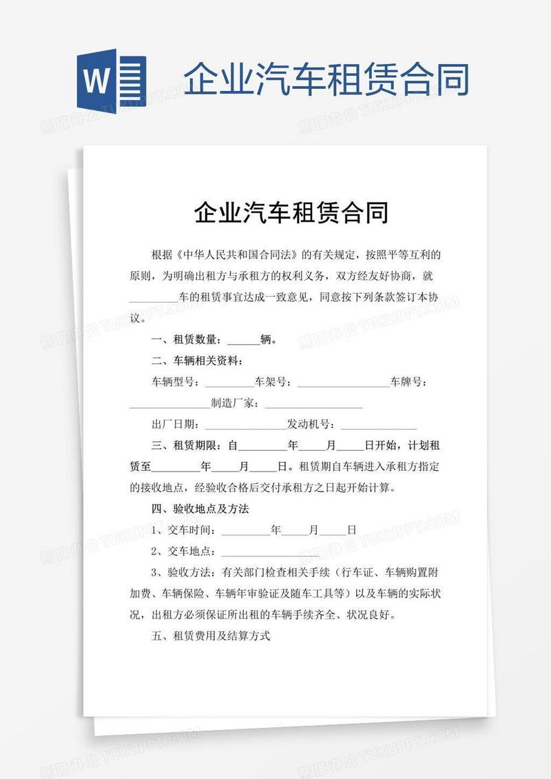 企业汽车租赁合同