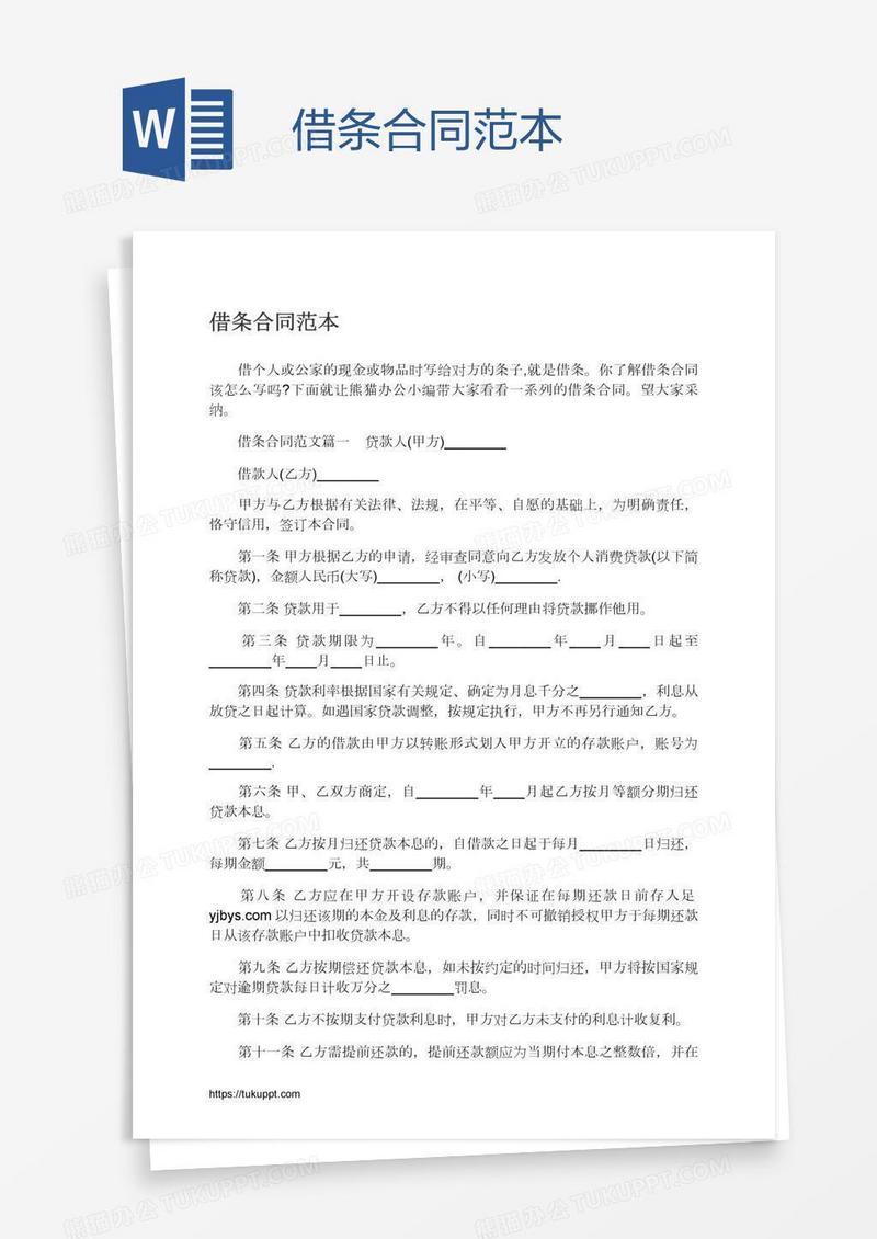 借条合同范本