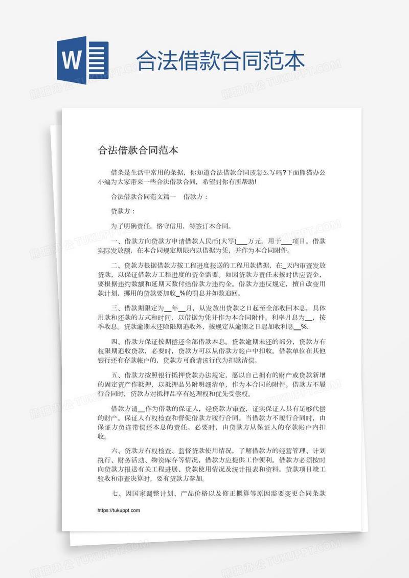 合法借款合同范本