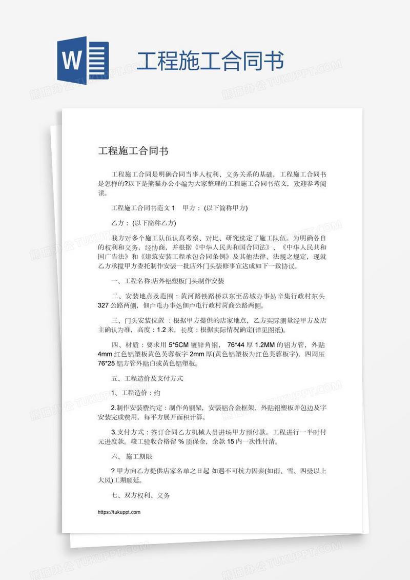 工程施工合同书