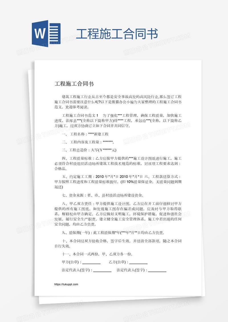 工程施工合同书