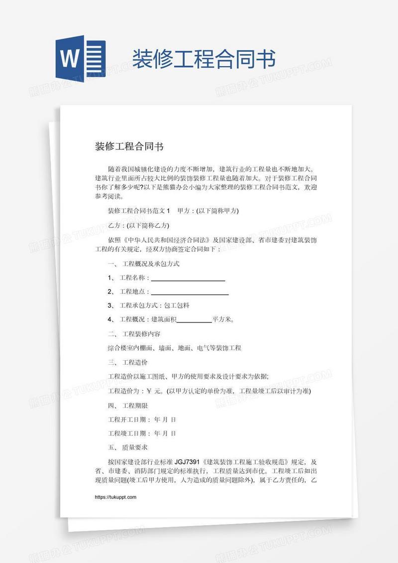 装修工程合同书