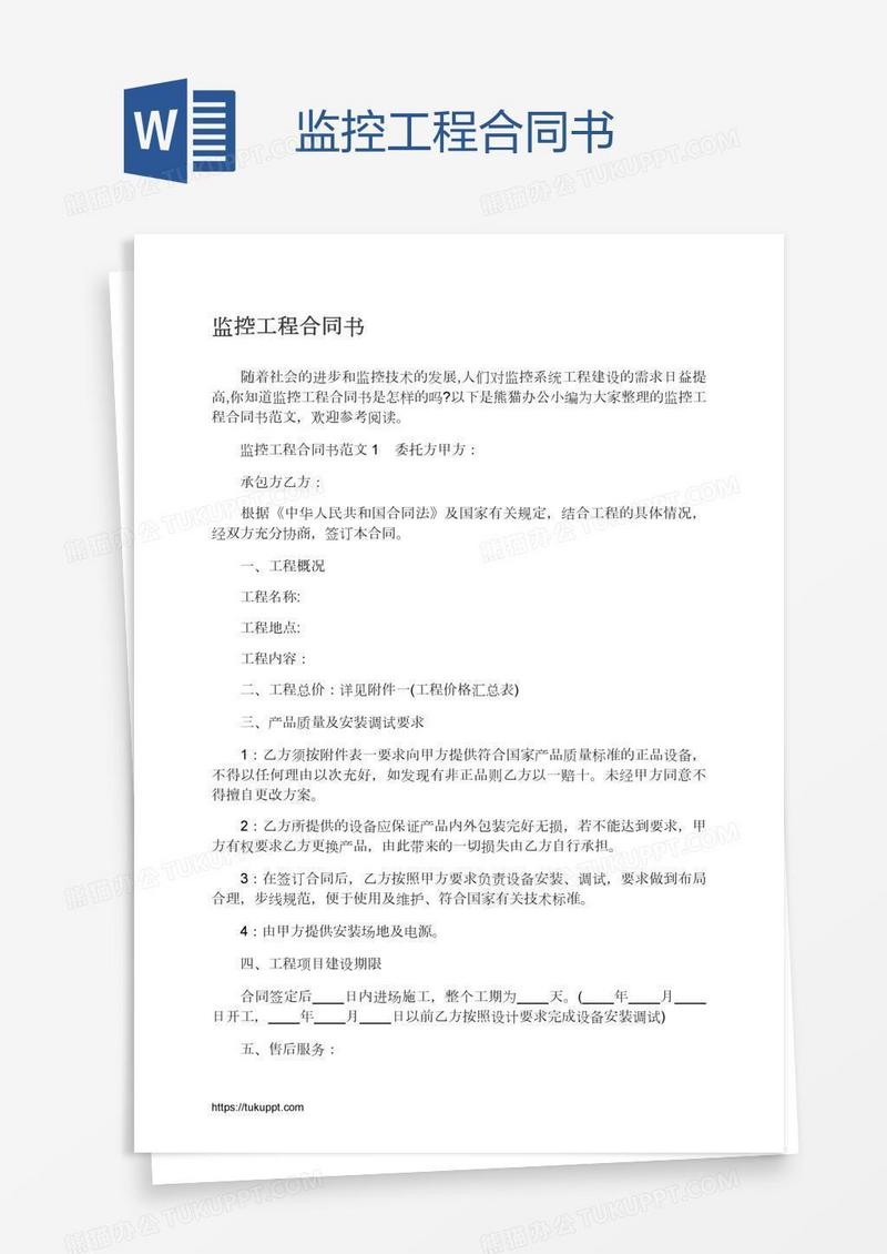监控工程合同书