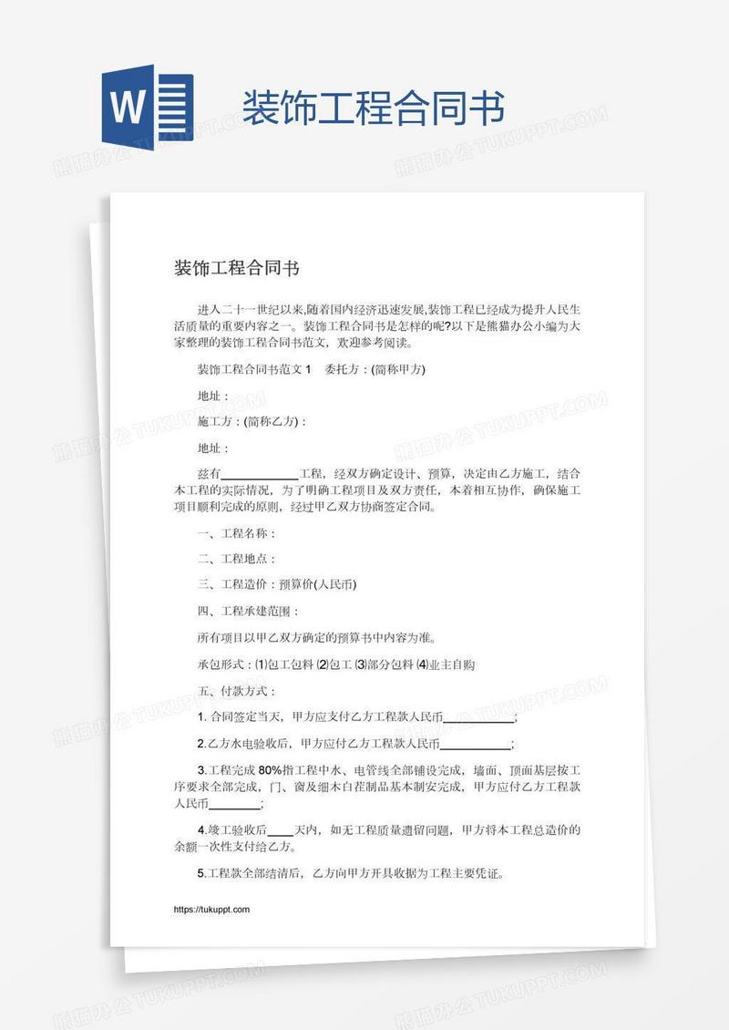 装饰工程合同书