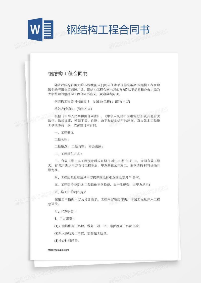 钢结构工程合同书