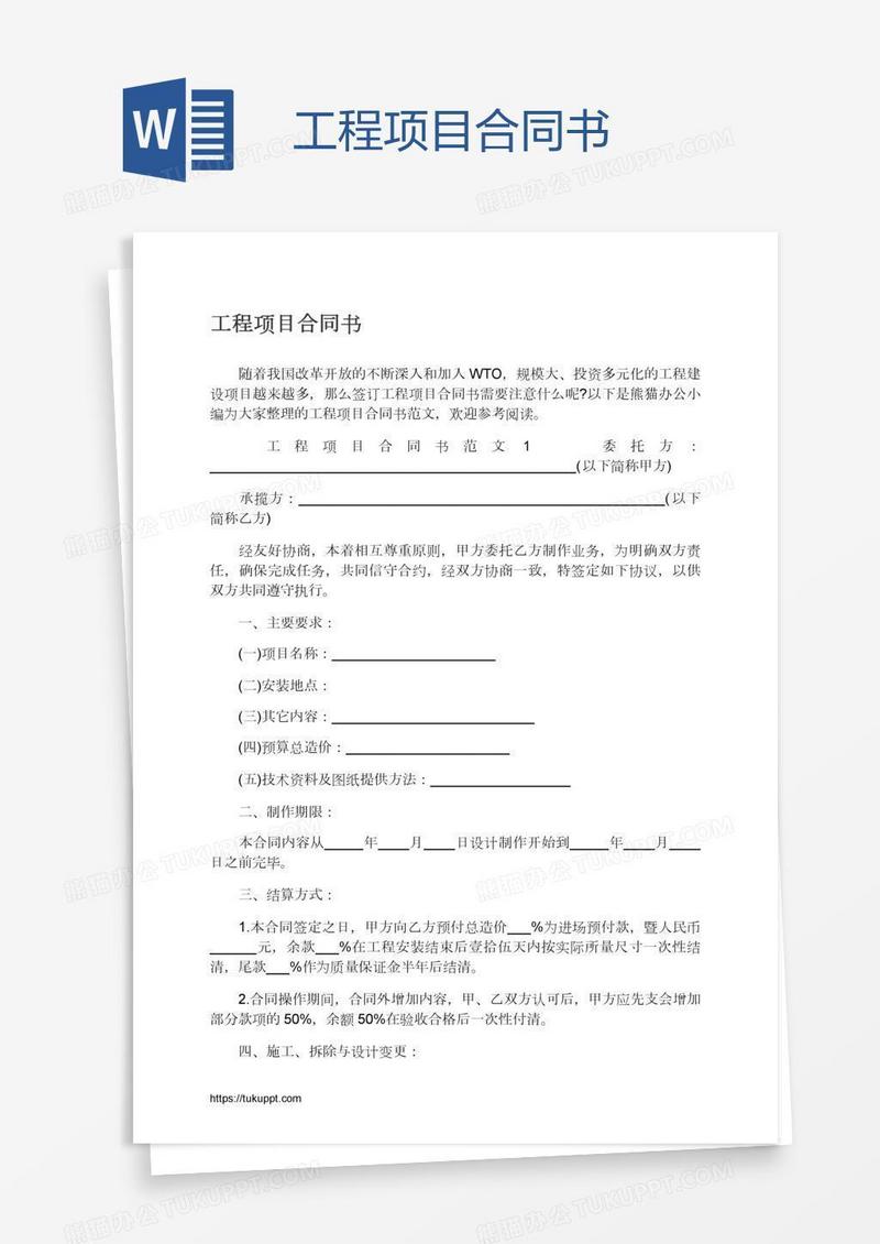 工程项目合同书