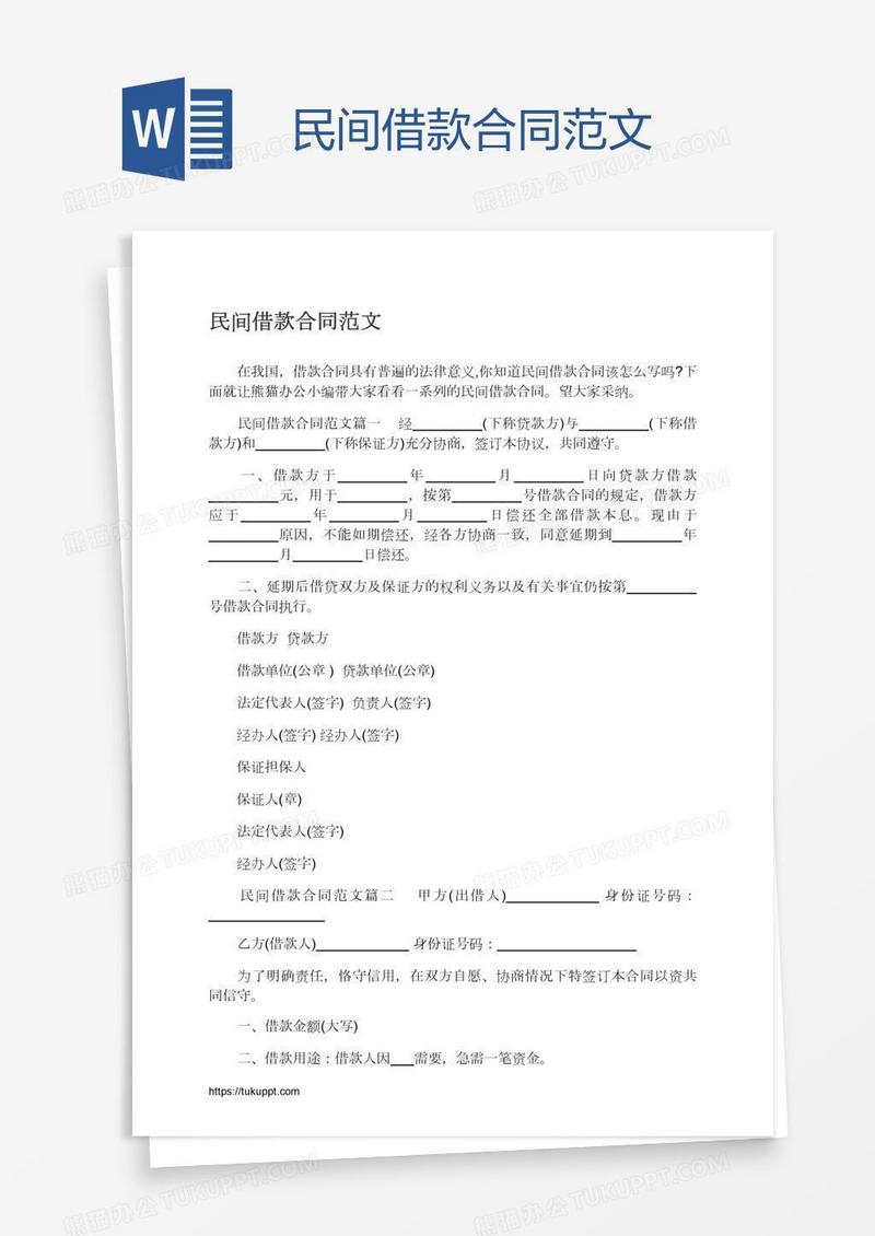 民间借款合同范文