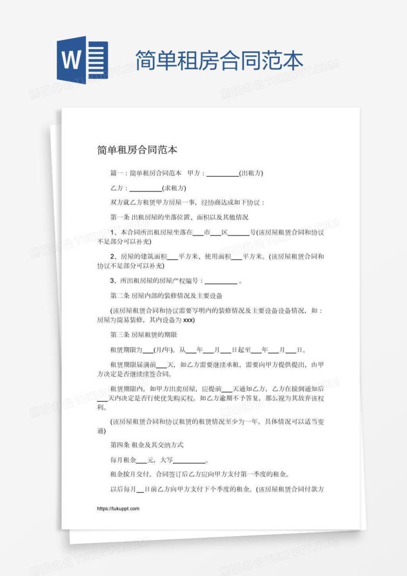 简单租房合同范本