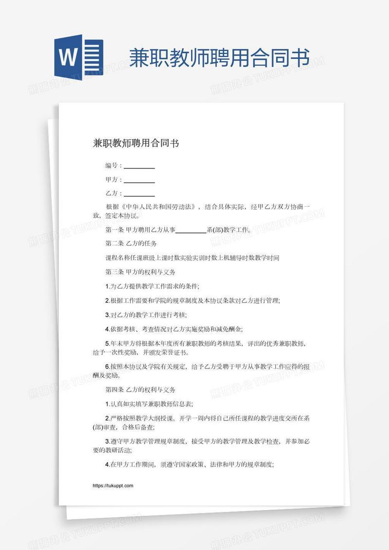 兼职教师聘用合同书