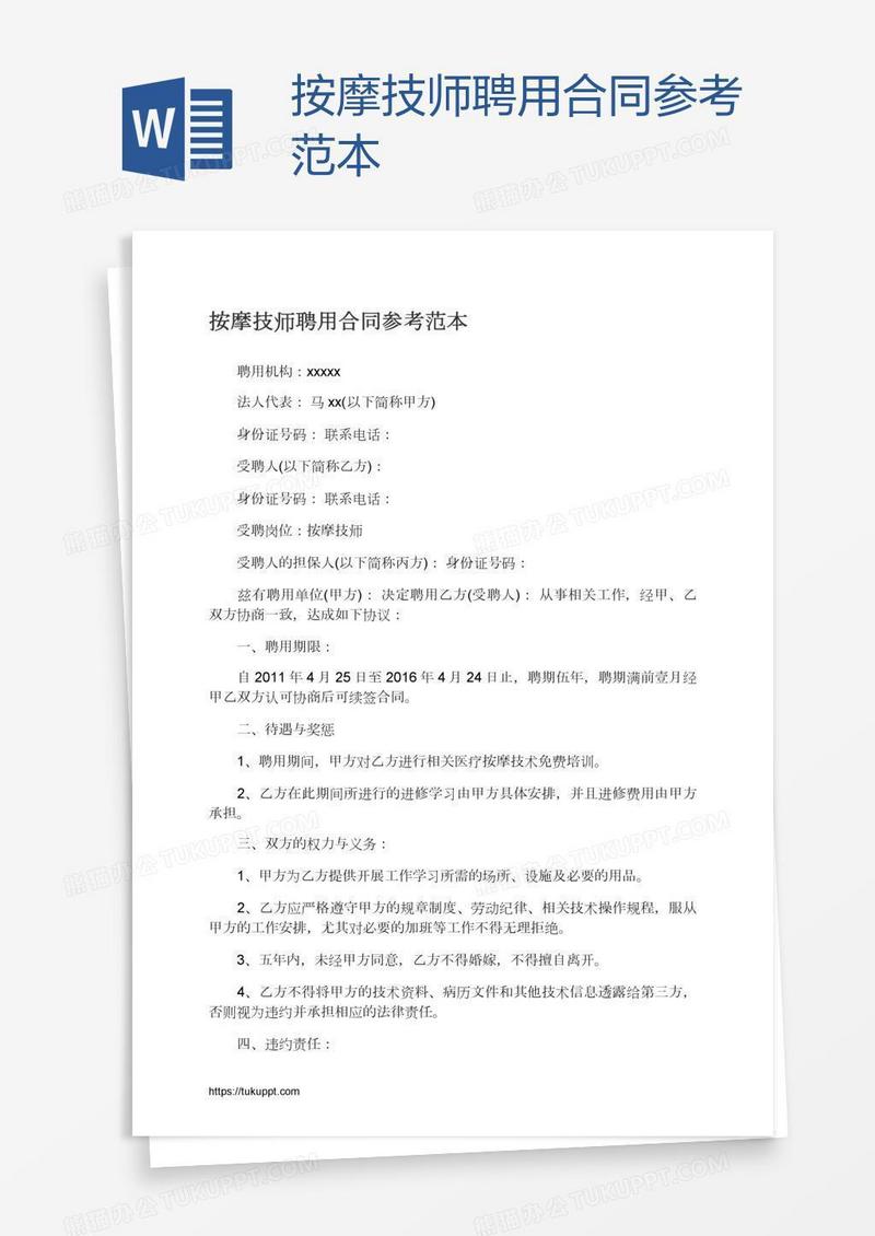 按摩技师聘用合同参考范本