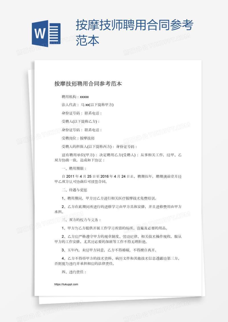 按摩技师聘用合同参考范本