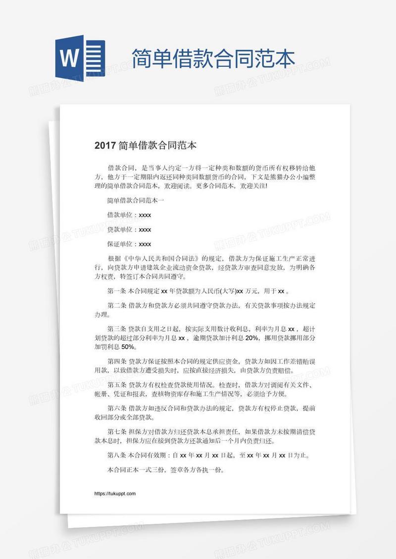 简单借款合同范本