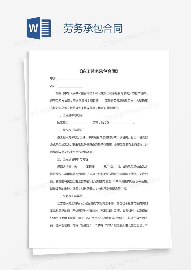 劳务承包合同