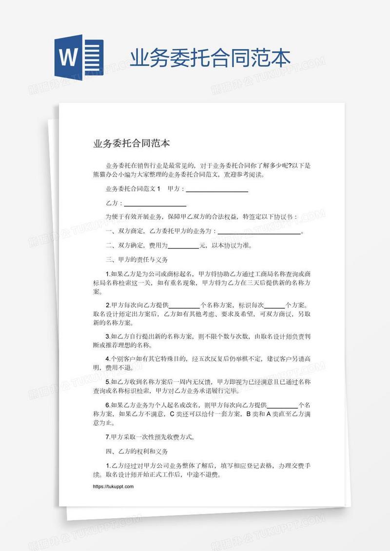 业务委托合同范本
