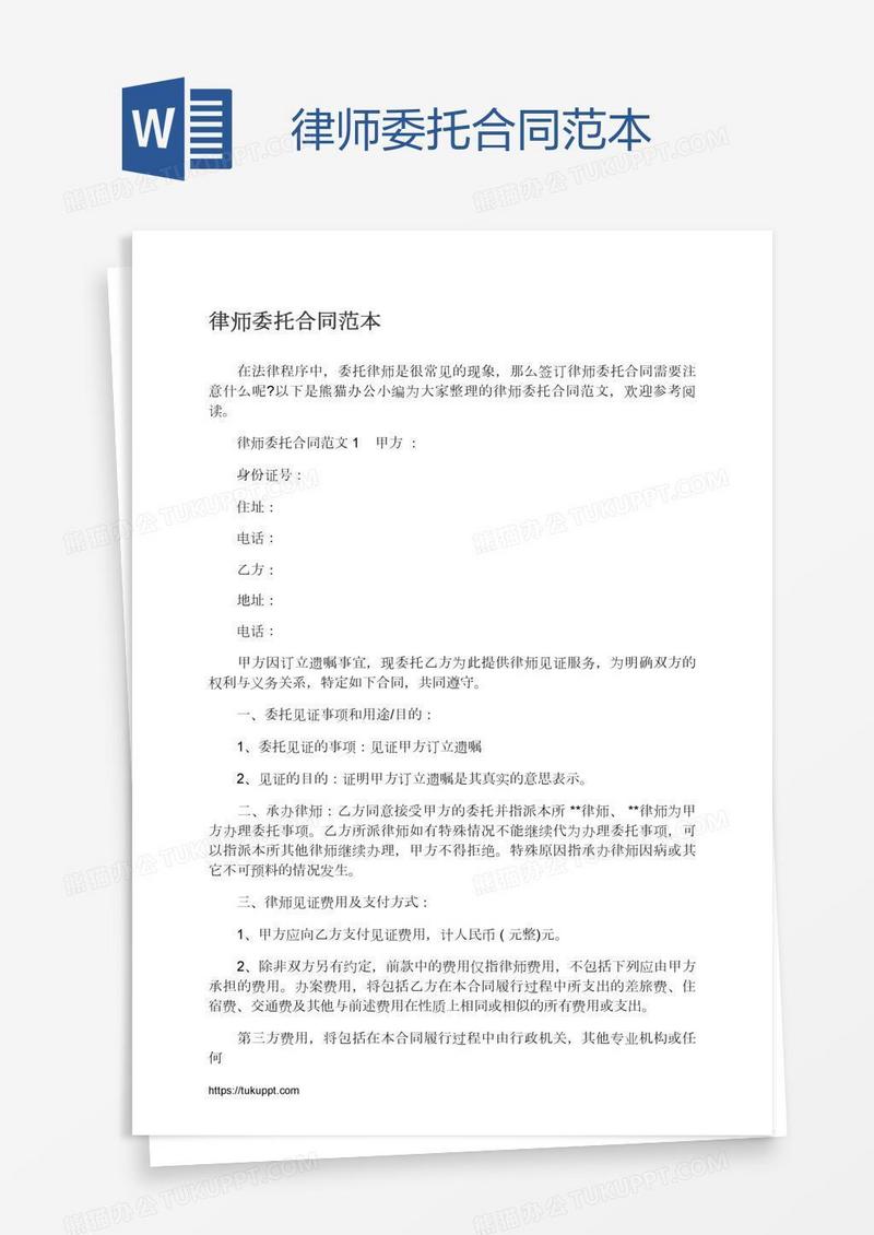 律师委托合同范本