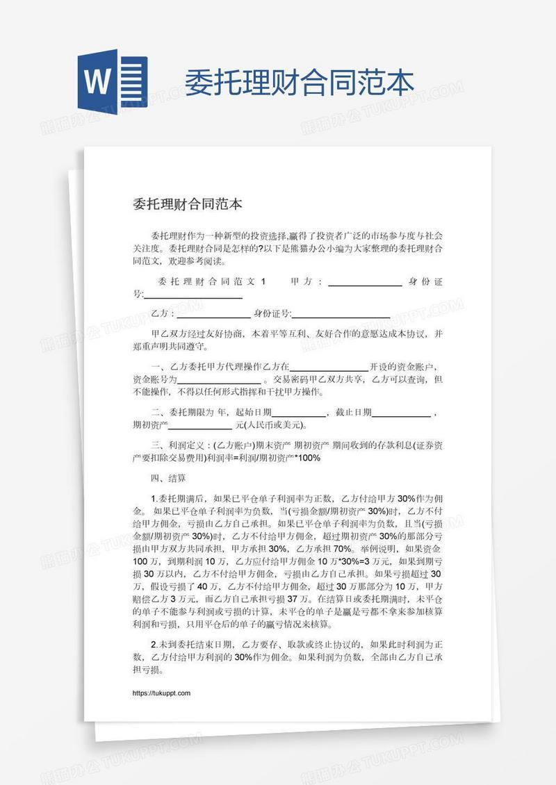 委托理财合同范本