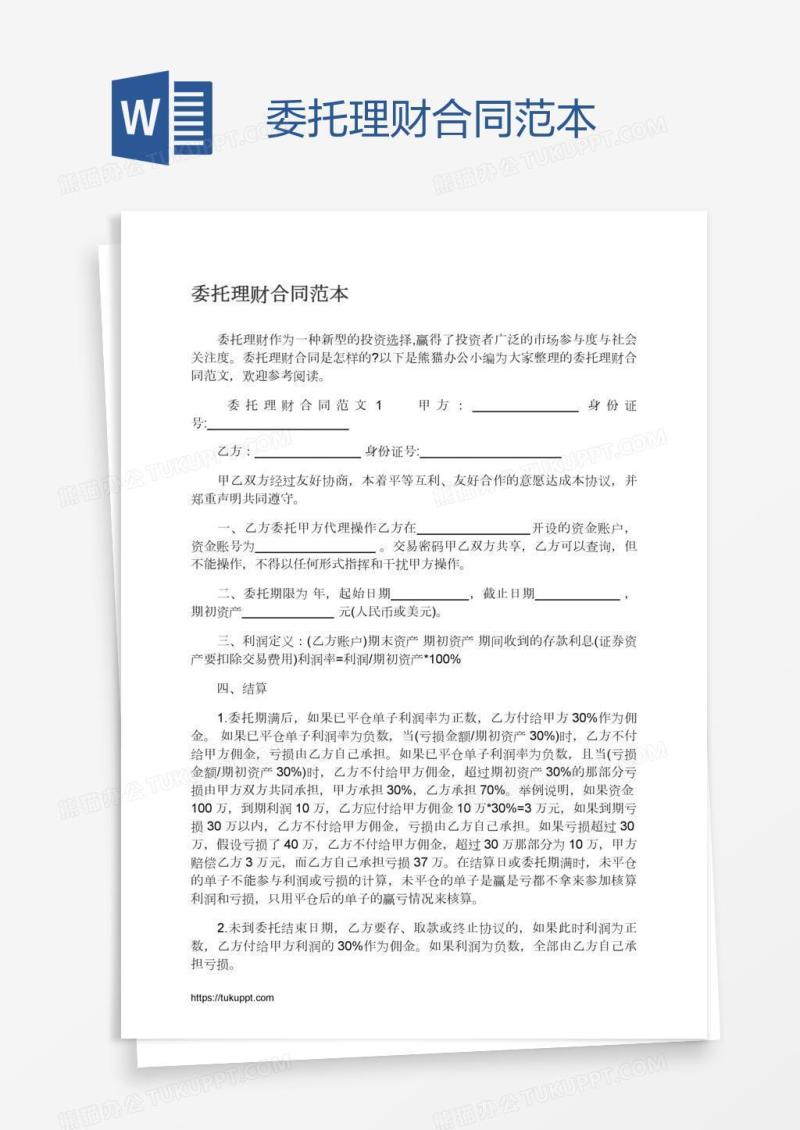 委托理财合同范本