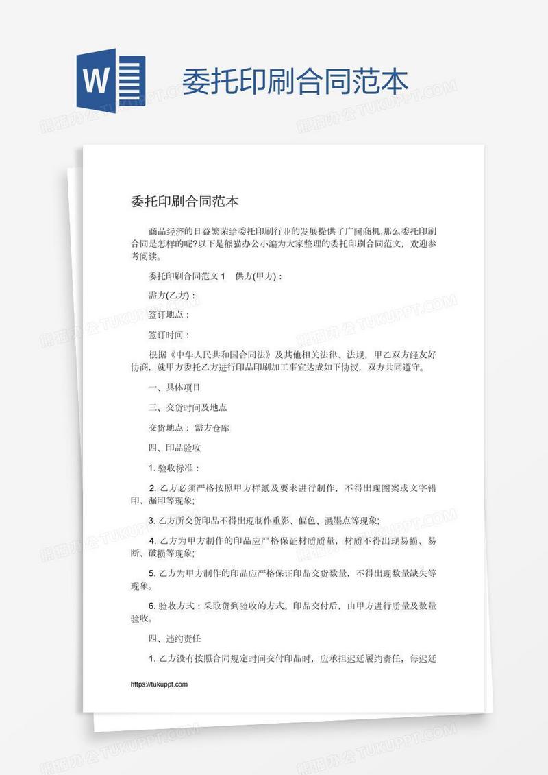 委托印刷合同范本