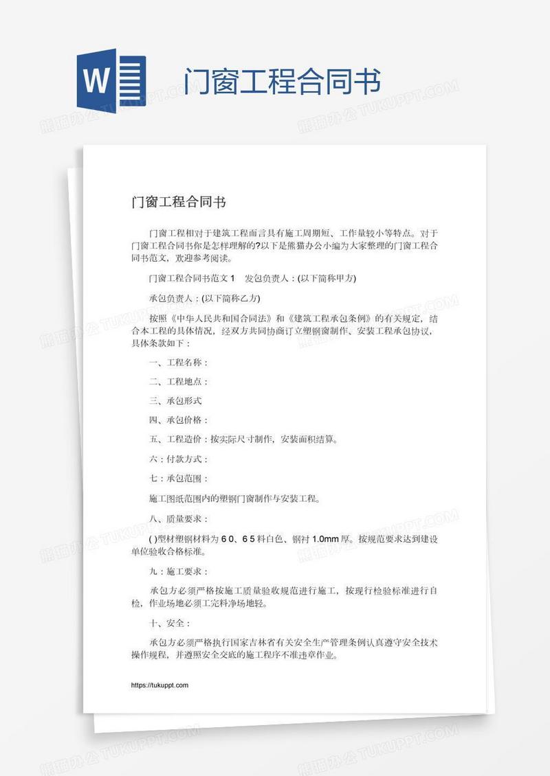 门窗工程合同书