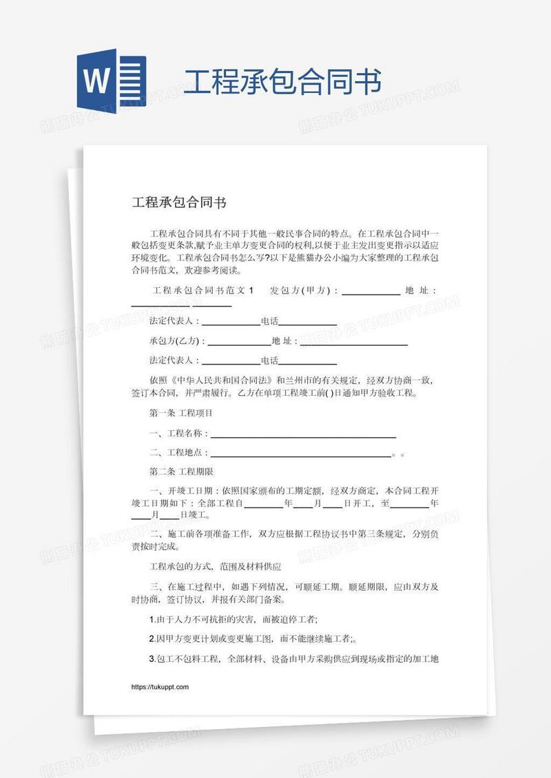 工程承包合同书
