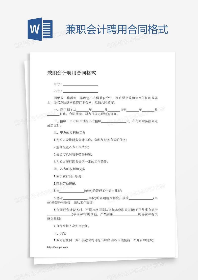 兼职会计聘用合同格式