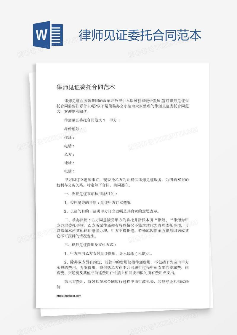 律师见证委托合同范本