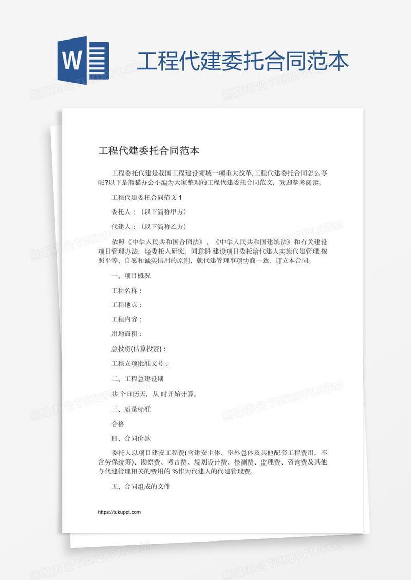 工程代建委托合同范本