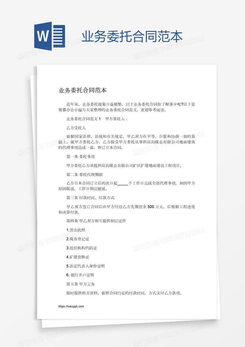 业务委托合同范本