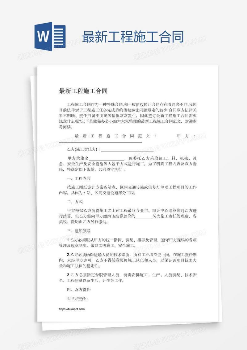 最新工程施工合同
