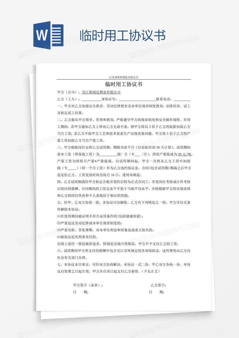 临时用工协议书