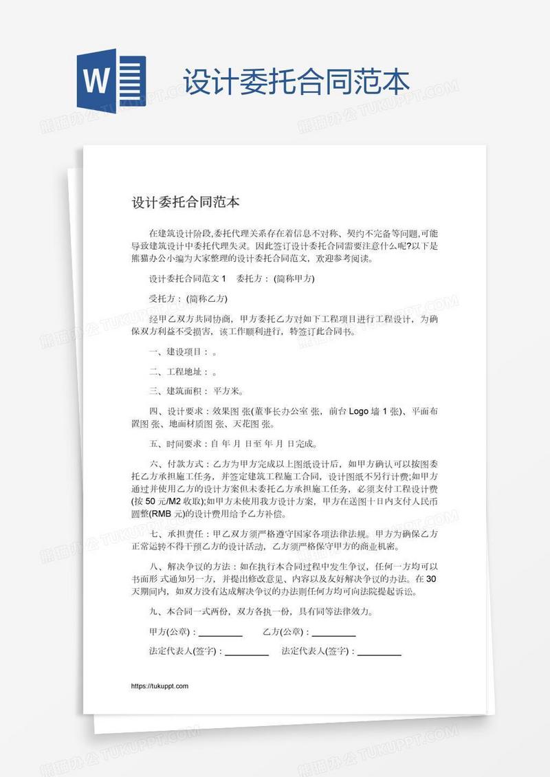 设计委托合同范本
