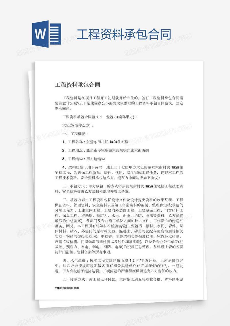 工程资料承包合同