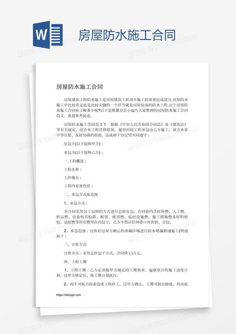 房屋防水施工合同