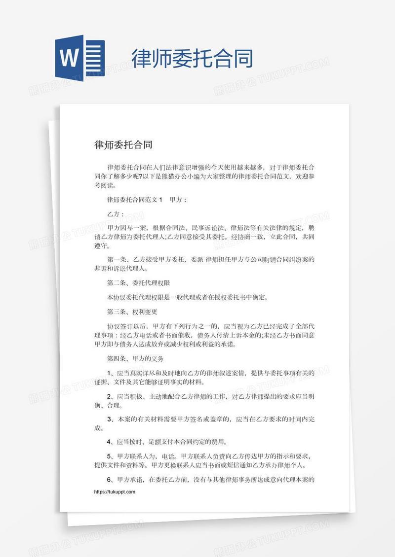 律师委托合同