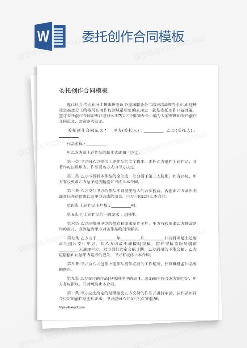 委托创作合同模板