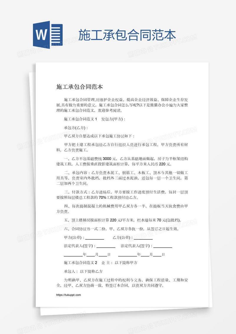 施工承包合同范本