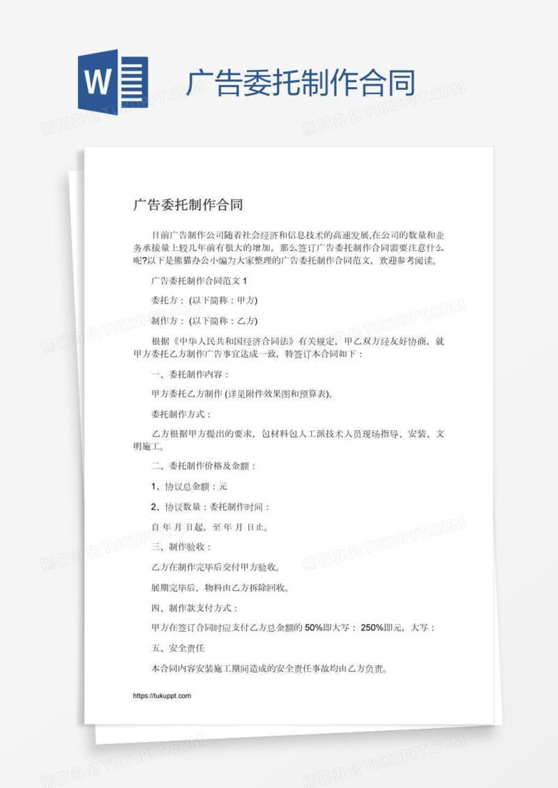 广告委托制作合同