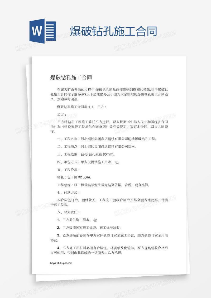爆破钻孔施工合同