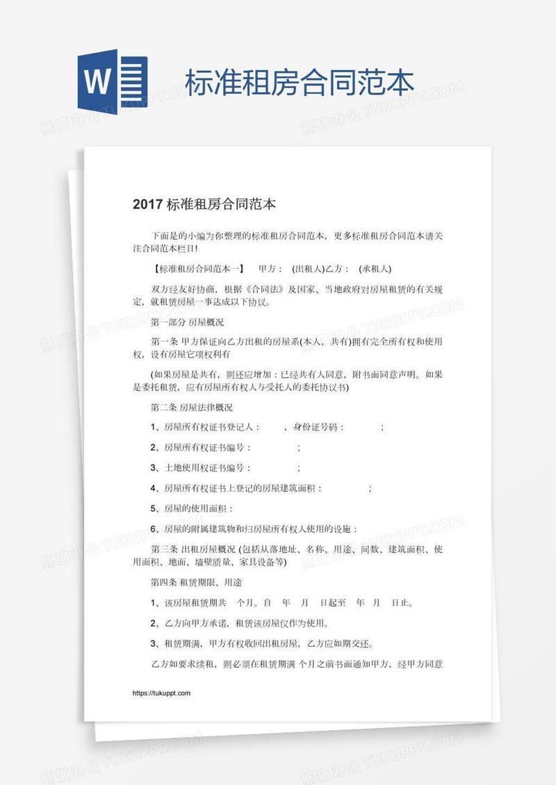 标准租房合同范本